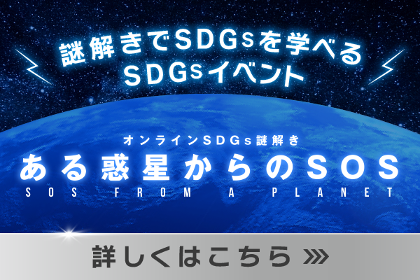 ある惑星からのSOS